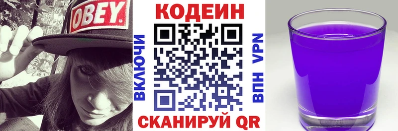 Codein Purple Drank  Гороховец 